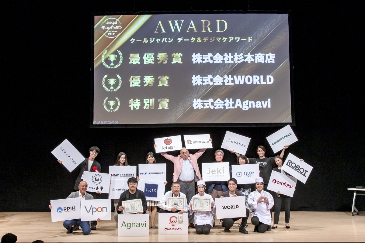 Cool Japan Data & Digital Marketing Award 2023 - Japan