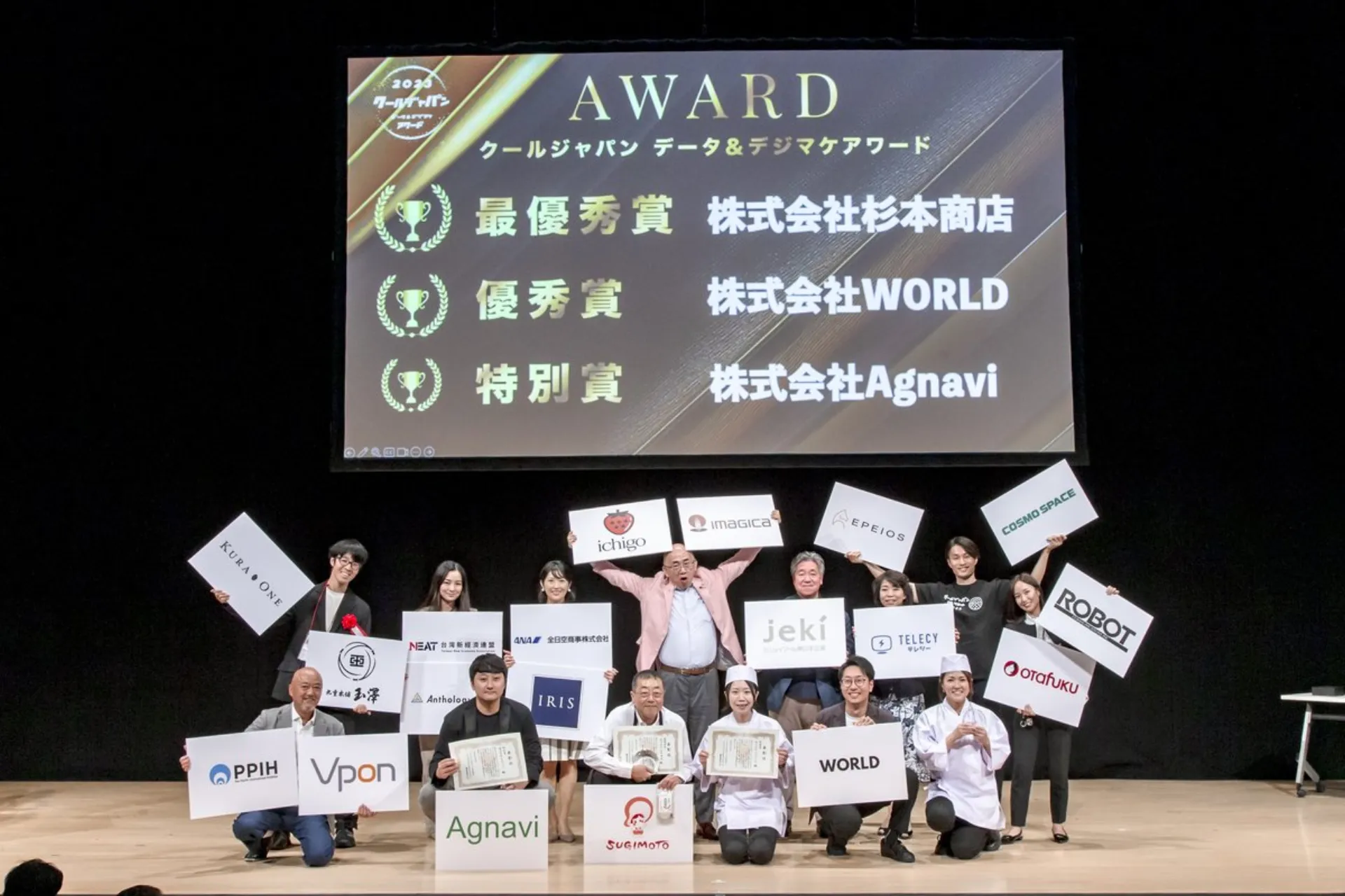 Cool Japan Data & Digital Marketing Award 2023 - Japan